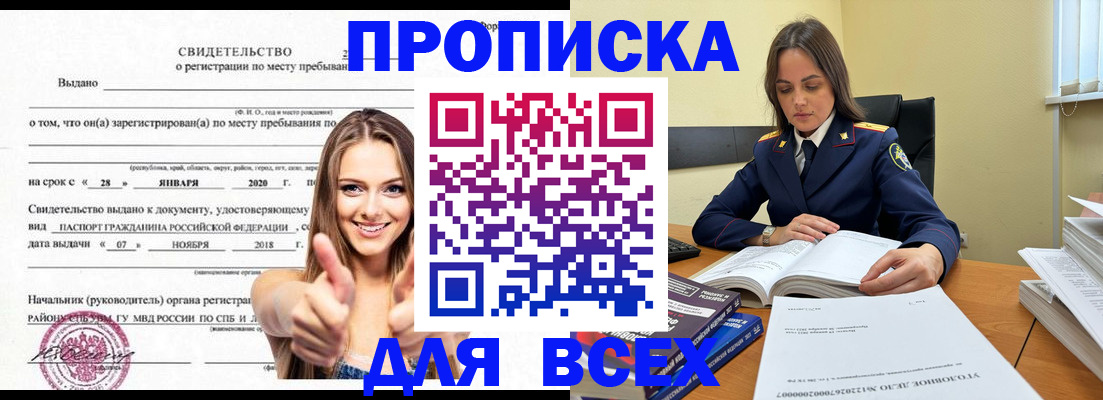 прописка гарантия в Смоленске