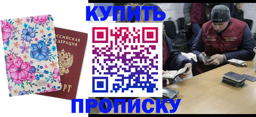 прописка для школы в Смоленске