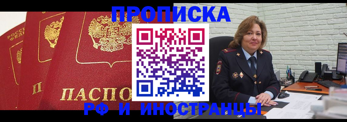 прописка в Смоленске