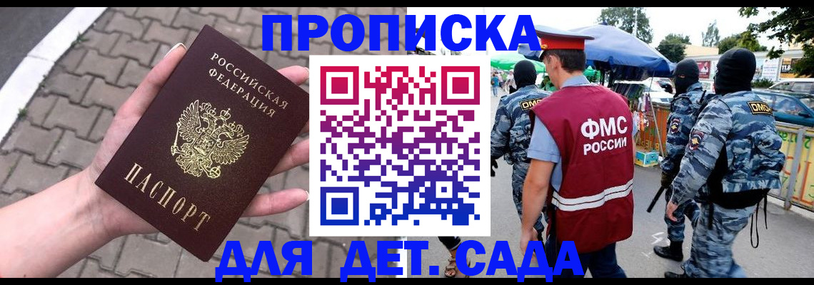 прописка для школы в Смоленске